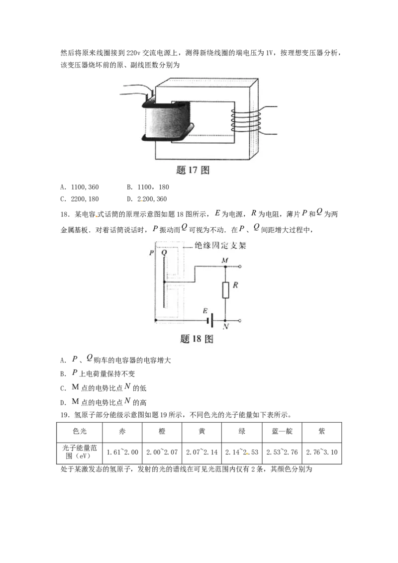 《2010重庆高考物理试题和答案_高考一二三轮复习_物理_2026年-物理高考专项复习_2008年-2025年物理高考真题_2008-2020年高考_地方卷_重庆高考物理08-20》第2页预览