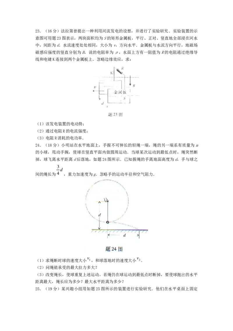 《2010重庆高考物理试题和答案_高考一二三轮复习_物理_2026年-物理高考专项复习_2008年-2025年物理高考真题_2008-2020年高考_地方卷_重庆高考物理08-20》第6页预览