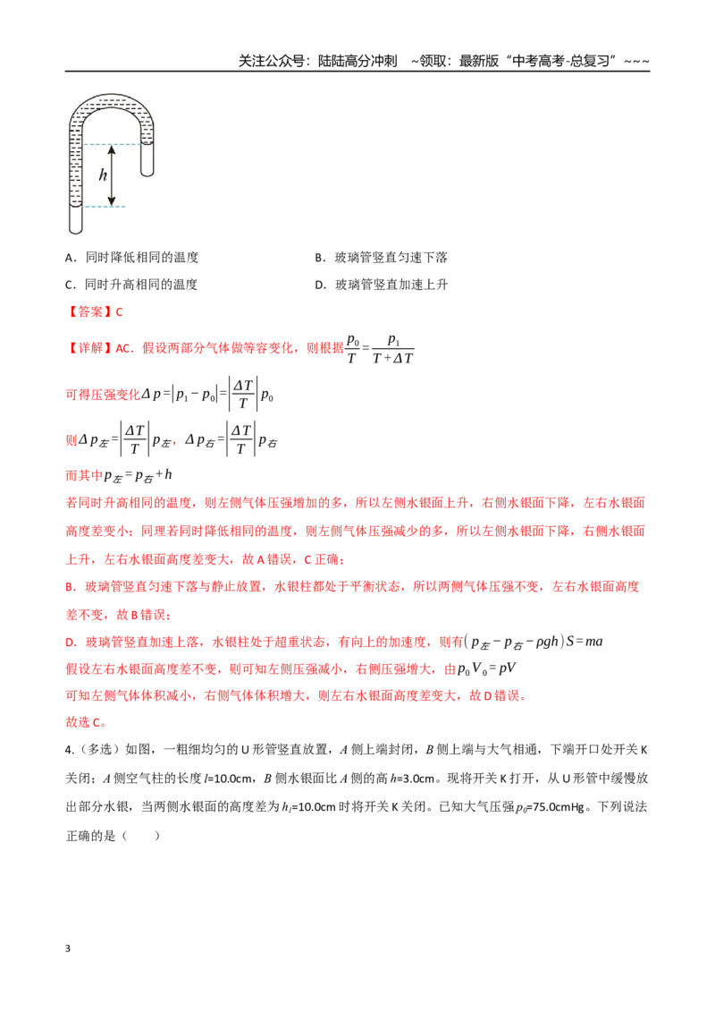 《第49讲气体实验定律与理想气体状态方程的综合应用（专项训练）（四川专用）（教师版）_04-物理-高考总复习_一轮复习_2026年-物理高考一轮复习》第3页预览