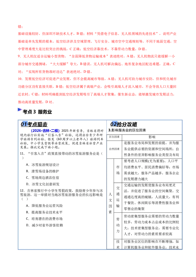 《专题07产业发展（抢分专练）（解析版）_地理_2026年-地理高考专项复习_2026年高考地理终极冲刺讲练测（黑吉辽蒙专用）-G466_2026版》第7页预览