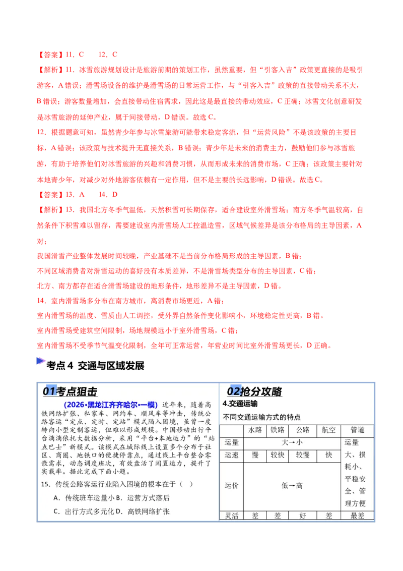 《专题07产业发展（抢分专练）（解析版）_地理_2026年-地理高考专项复习_2026年高考地理终极冲刺讲练测（黑吉辽蒙专用）-G466_2026版》第9页预览