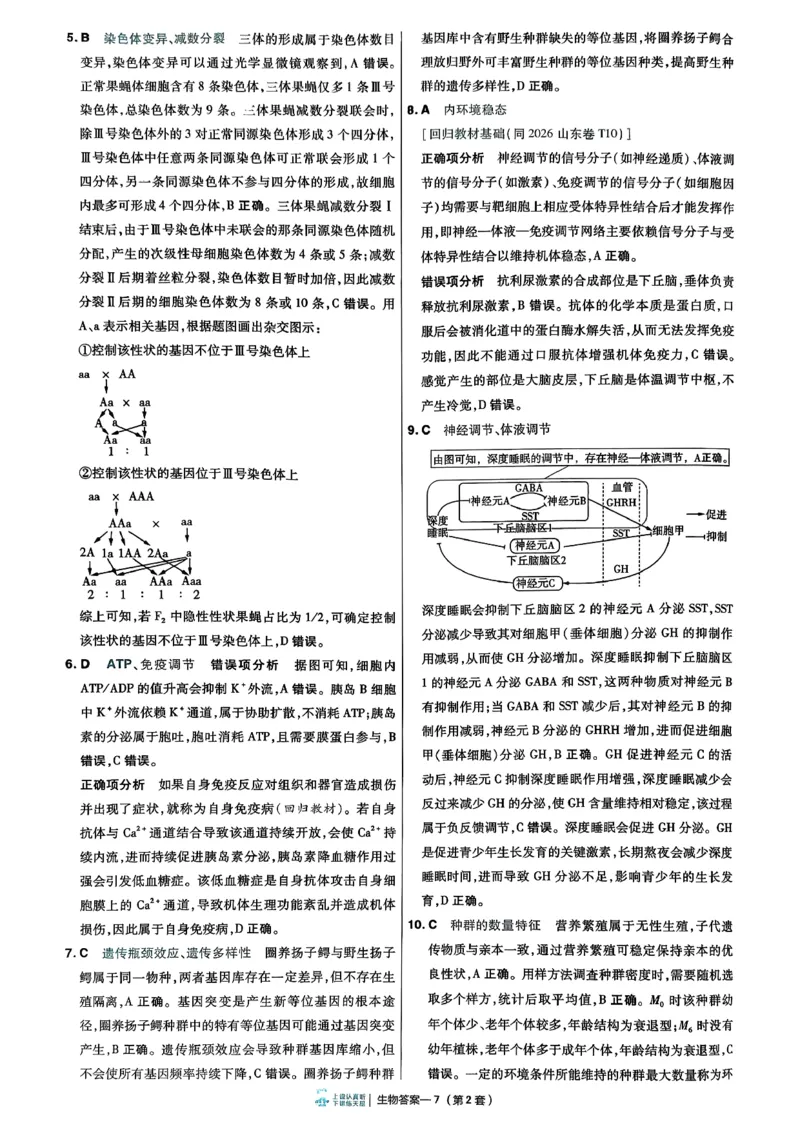 《6维解析册_652027《天星教育•金考卷特快专递》（第1-3期）（高考）（9科全）_2027《天星教育•金考卷特快专递》（第2期）（高考）（9科全）_972》第10页预览