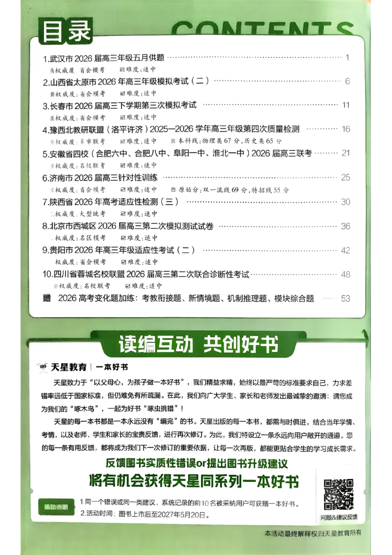 《6维解析册_652027《天星教育•金考卷特快专递》（第1-3期）（高考）（9科全）_2027《天星教育•金考卷特快专递》（第2期）（高考）（9科全）_972》第2页预览