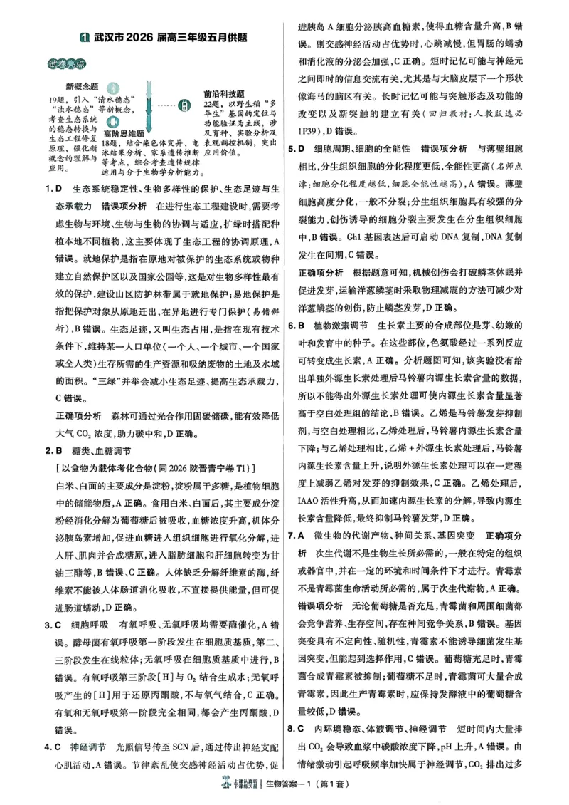 《6维解析册_652027《天星教育•金考卷特快专递》（第1-3期）（高考）（9科全）_2027《天星教育•金考卷特快专递》（第2期）（高考）（9科全）_972》第4页预览