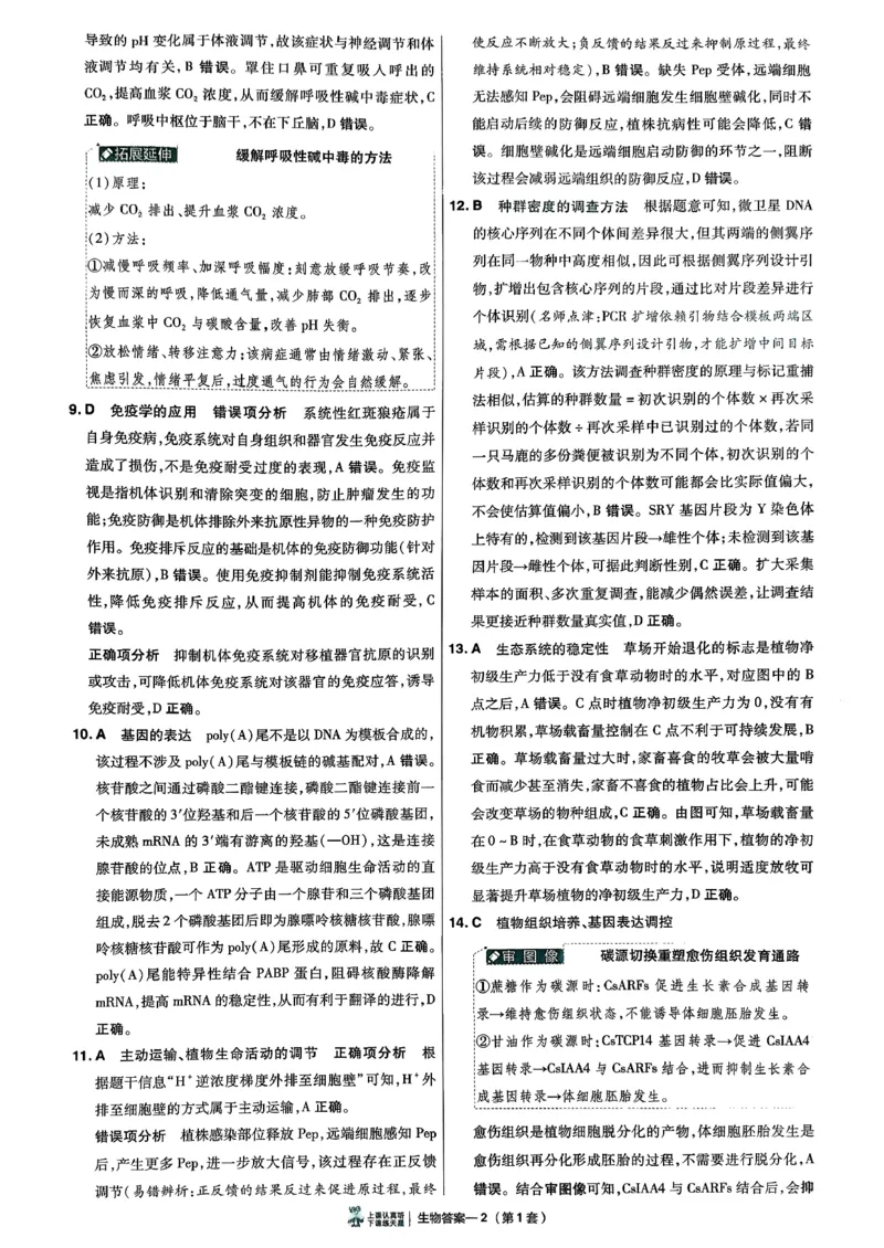 《6维解析册_652027《天星教育•金考卷特快专递》（第1-3期）（高考）（9科全）_2027《天星教育•金考卷特快专递》（第2期）（高考）（9科全）_972》第5页预览