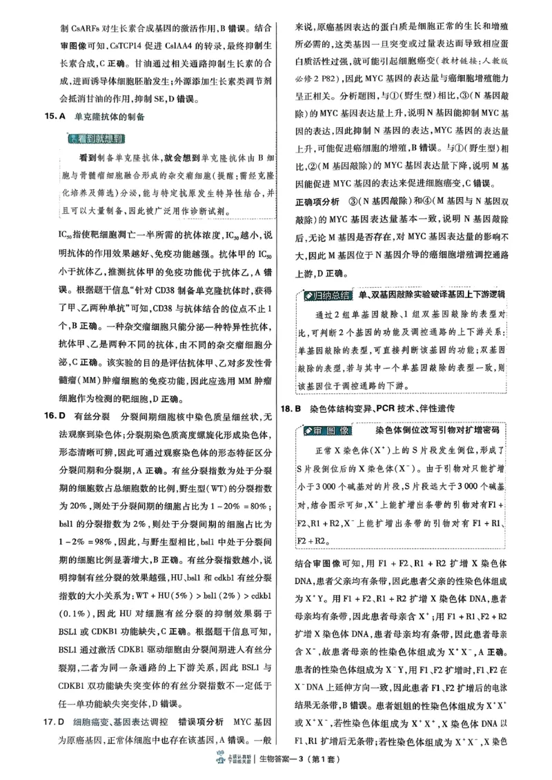 《6维解析册_652027《天星教育•金考卷特快专递》（第1-3期）（高考）（9科全）_2027《天星教育•金考卷特快专递》（第2期）（高考）（9科全）_972》第6页预览