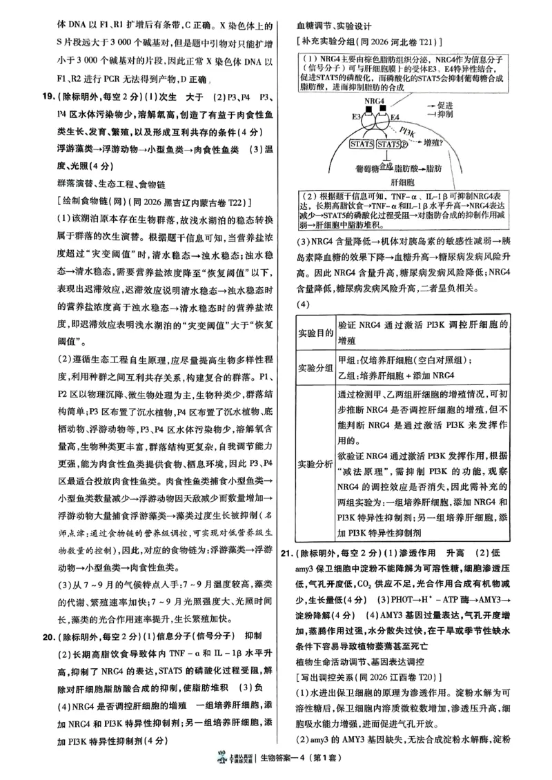 《6维解析册_652027《天星教育•金考卷特快专递》（第1-3期）（高考）（9科全）_2027《天星教育•金考卷特快专递》（第2期）（高考）（9科全）_972》第7页预览