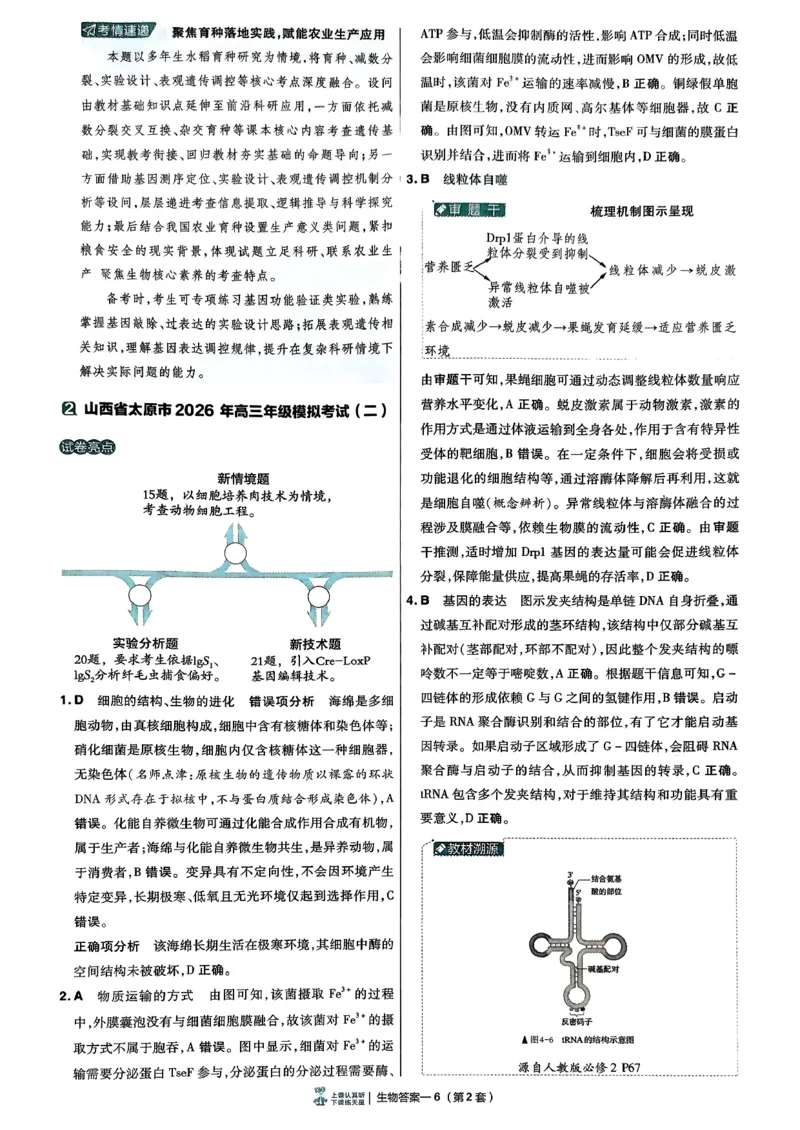 《6维解析册_652027《天星教育•金考卷特快专递》（第1-3期）（高考）（9科全）_2027《天星教育•金考卷特快专递》（第2期）（高考）（9科全）_972》第9页预览