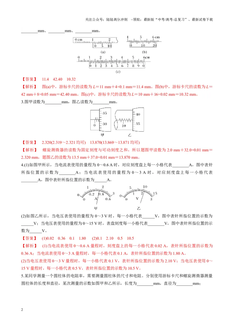 《第41讲电学实验必须熟练掌握的基本技能（练习）（教师版）_04-物理-高考总复习_一轮复习_2025年_2025年高考物理一轮复习讲义+练习+课件（新教材新高考）_第十章恒定电流》第2页预览