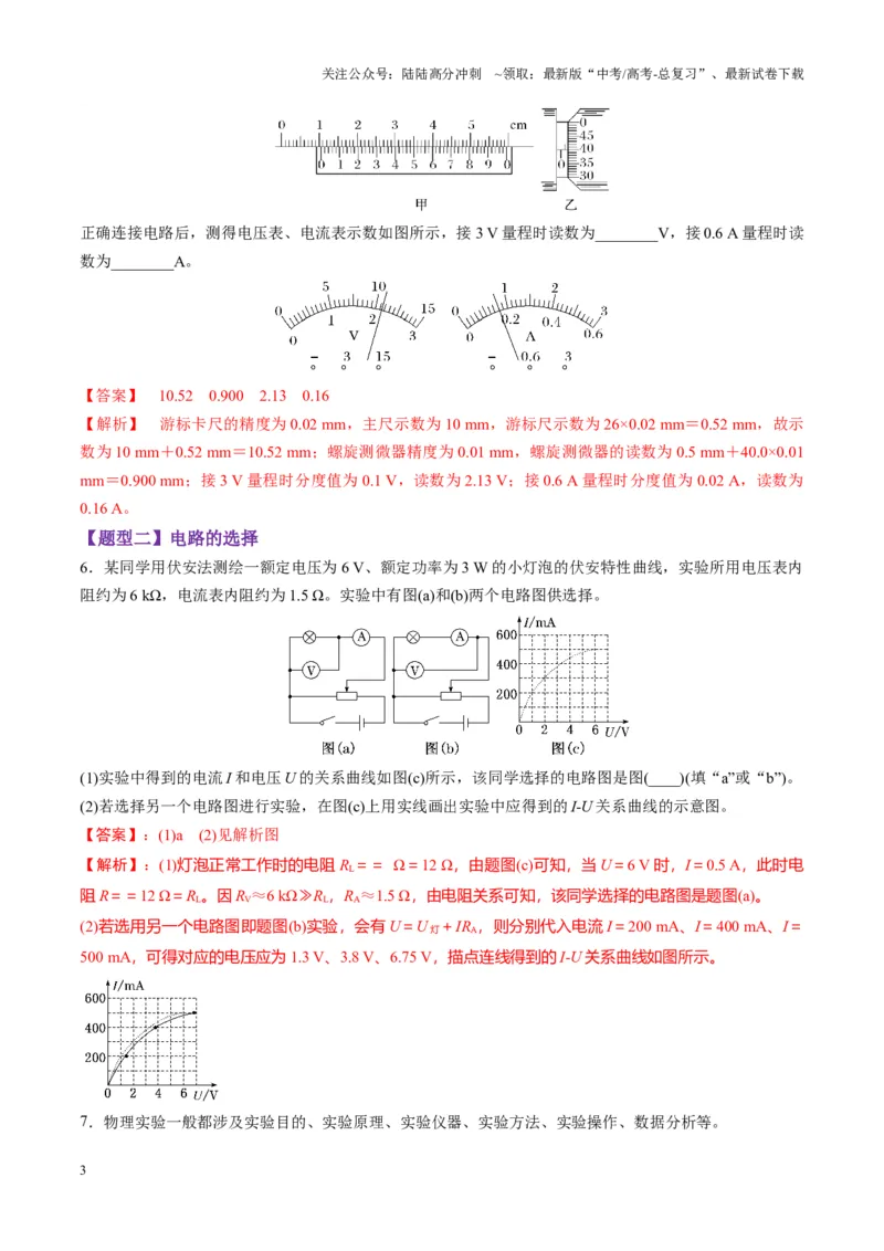 《第41讲电学实验必须熟练掌握的基本技能（练习）（教师版）_04-物理-高考总复习_一轮复习_2025年_2025年高考物理一轮复习讲义+练习+课件（新教材新高考）_第十章恒定电流》第3页预览
