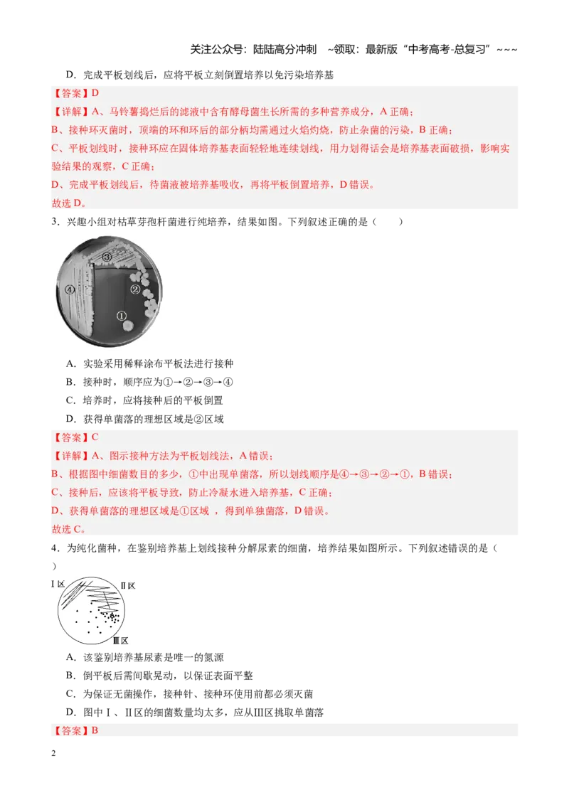 《第41讲微生物的培养技术和应用（专项训练）（福建专用）（教师版）_06-生物-高考总复习_一轮复习_2026年-生物高考一轮复习_2026年高考生物一轮课件+讲义+练习（福建专用）-G328》第2页预览