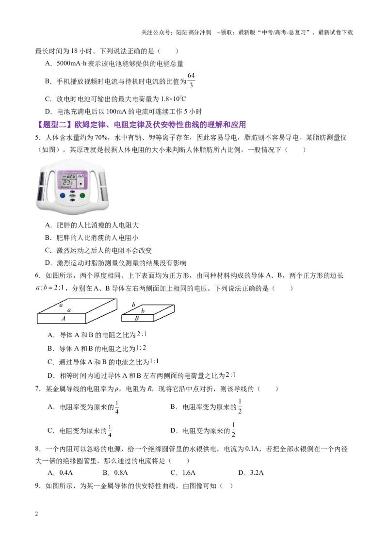 《第39讲电路的基本概念及规律（练习）（学生版）_04-物理-高考总复习_一轮复习_2025年_2025年高考物理一轮复习讲义+练习+课件（新教材新高考）_第十章恒定电流》第2页预览