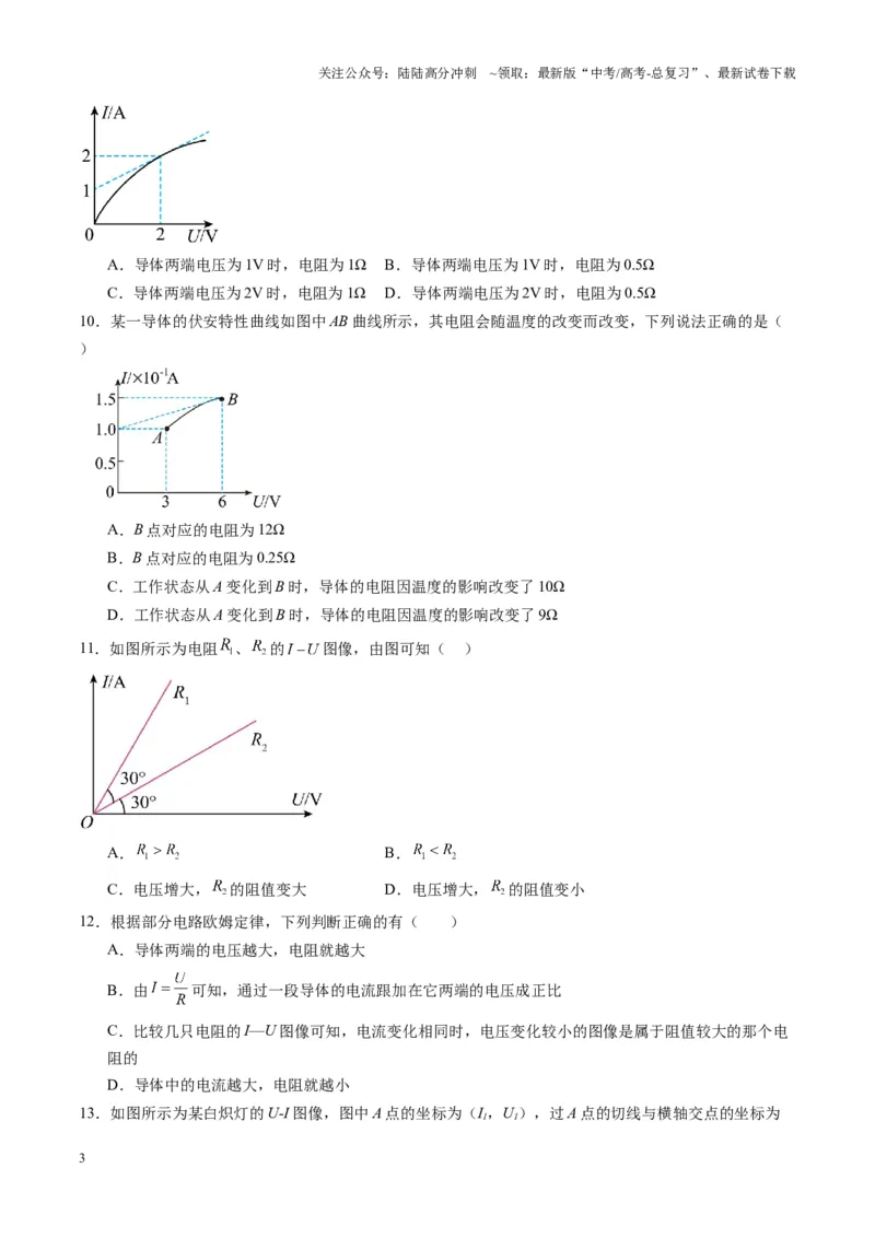 《第39讲电路的基本概念及规律（练习）（学生版）_04-物理-高考总复习_一轮复习_2025年_2025年高考物理一轮复习讲义+练习+课件（新教材新高考）_第十章恒定电流》第3页预览