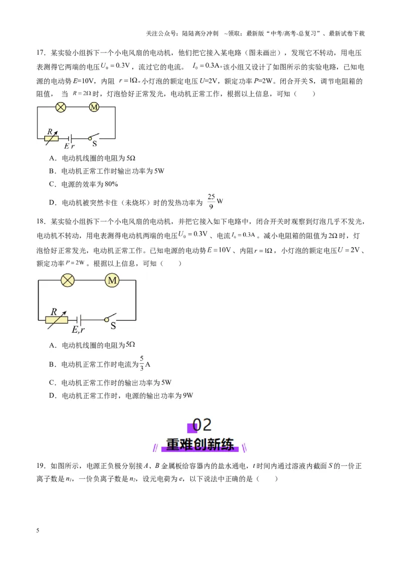 《第39讲电路的基本概念及规律（练习）（学生版）_04-物理-高考总复习_一轮复习_2025年_2025年高考物理一轮复习讲义+练习+课件（新教材新高考）_第十章恒定电流》第5页预览