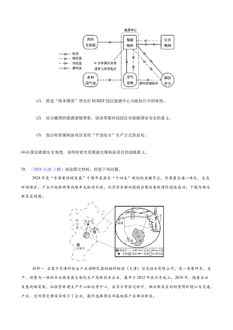 《专题17工业的区位选择（全国通用）（学生版）_地理_2026年-地理高考专项复习_2025年高考地理三模试题分类汇编（新高考通用）_2024版》第7页预览