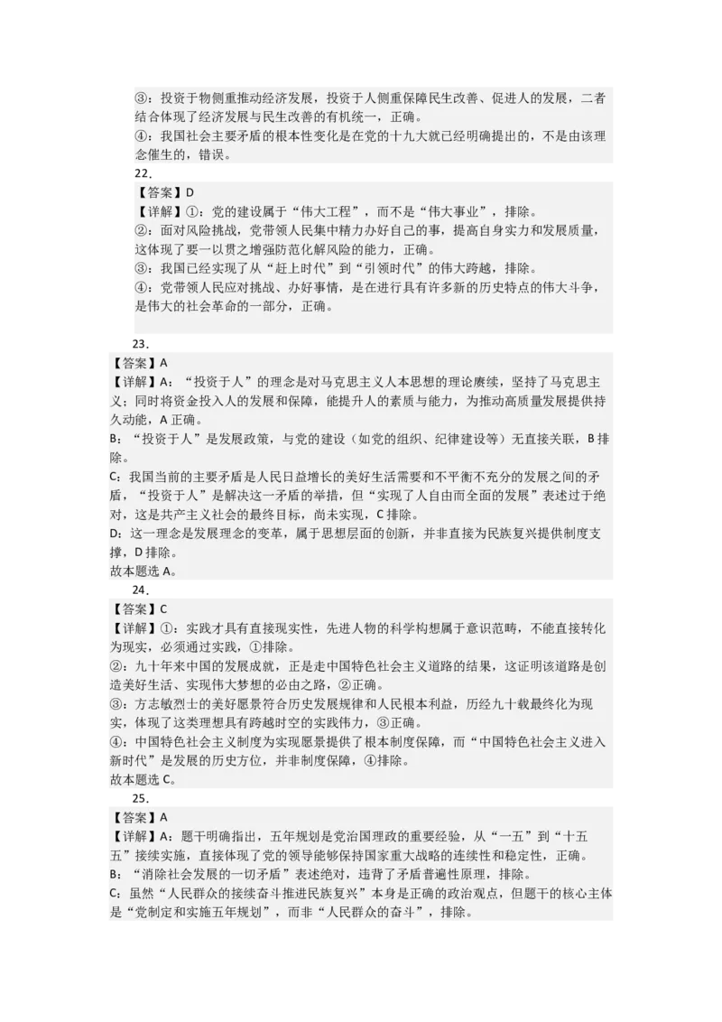 《2027届高考政治选择题通关专项训练4只有坚持和发展中国特色社会主义才能实现中华民族伟大复兴（答案详解)_zheng治_2027年高考政治一轮_12027届高考政治一轮复习考点通关卷》第6页预览
