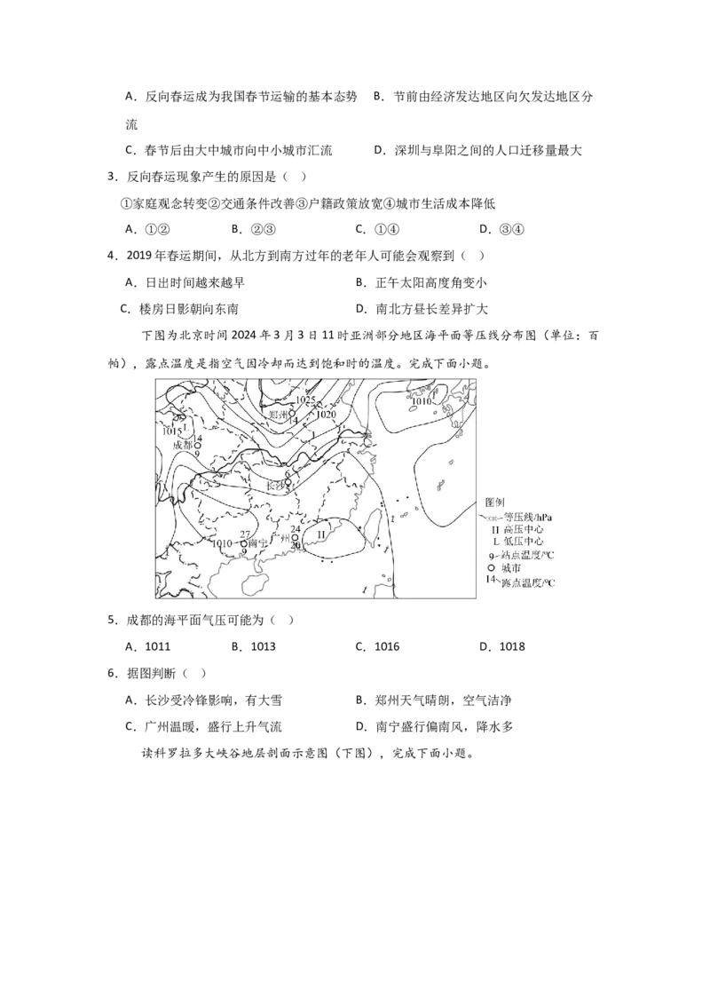 《地理一模保分卷02（北京专用）（考试版）_地理_2026年-地理高考专项复习_2026年高考第一二三次模拟考试地理-G181_高考地理第一次模拟卷23套_2026版_地理一模保分卷02（北京专用）》第2页预览