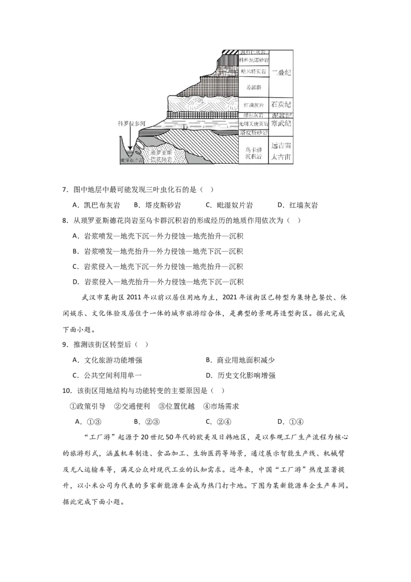 《地理一模保分卷02（北京专用）（考试版）_地理_2026年-地理高考专项复习_2026年高考第一二三次模拟考试地理-G181_高考地理第一次模拟卷23套_2026版_地理一模保分卷02（北京专用）》第3页预览