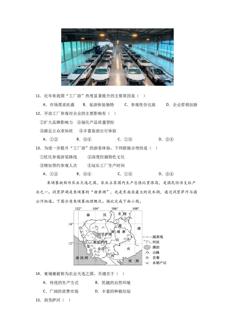 《地理一模保分卷02（北京专用）（考试版）_地理_2026年-地理高考专项复习_2026年高考第一二三次模拟考试地理-G181_高考地理第一次模拟卷23套_2026版_地理一模保分卷02（北京专用）》第4页预览
