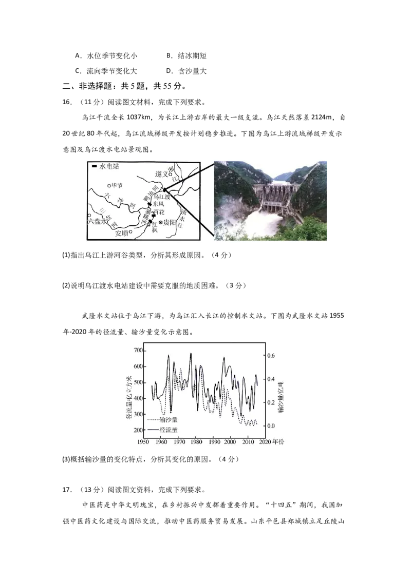 《地理一模保分卷02（北京专用）（考试版）_地理_2026年-地理高考专项复习_2026年高考第一二三次模拟考试地理-G181_高考地理第一次模拟卷23套_2026版_地理一模保分卷02（北京专用）》第5页预览