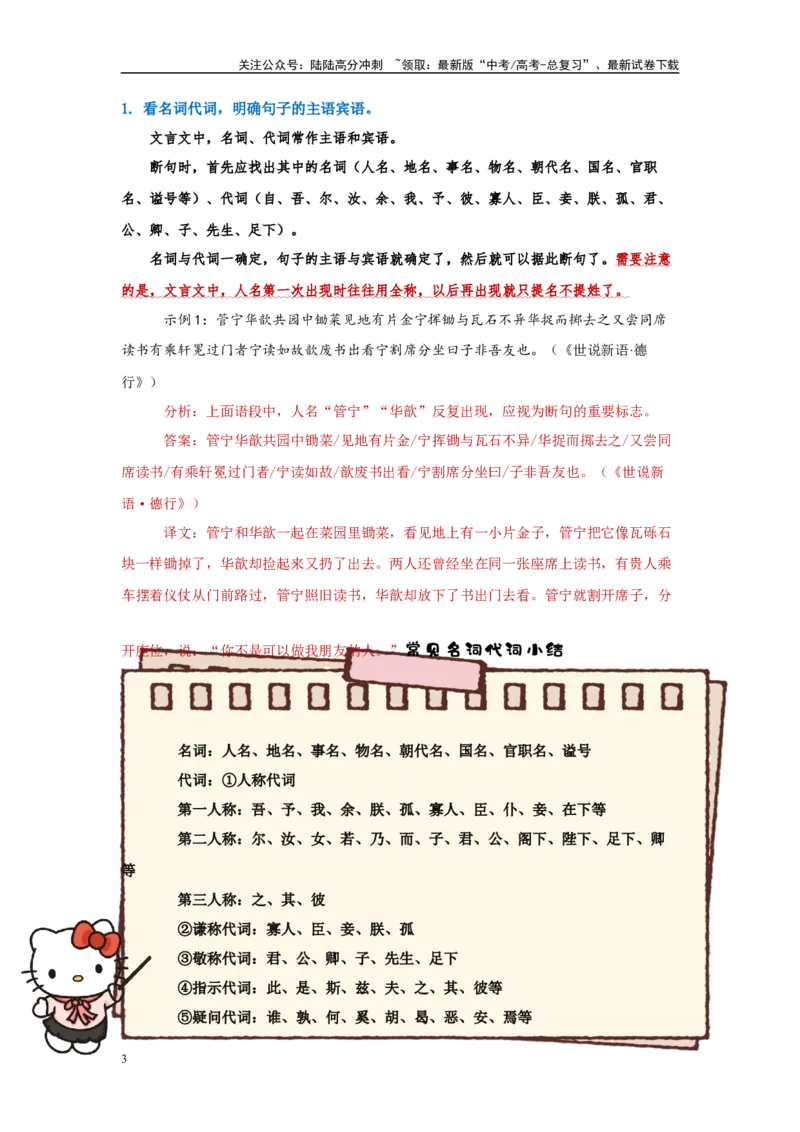《第4讲文言文断句讲义知识梳理（教师版）-19页_专项复习_2025年_2025年高考语文文言文阅读知识点讲义梳理（全国通用）_资料》第3页预览