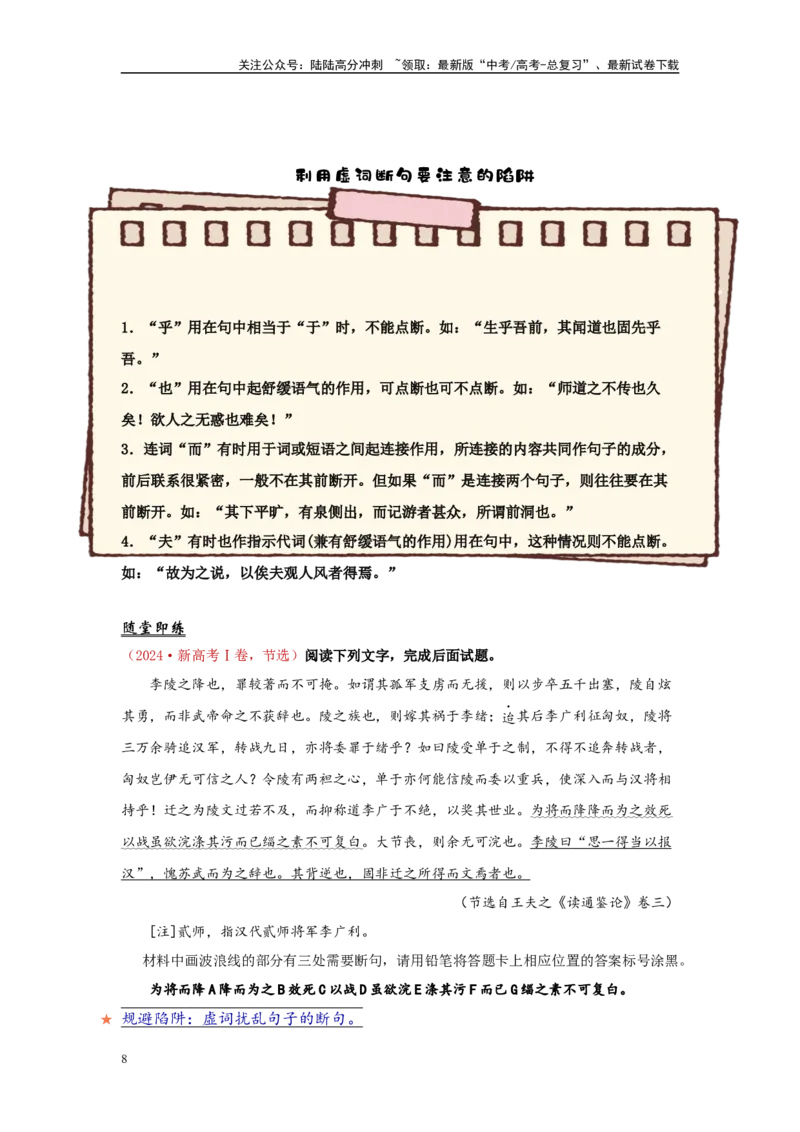 《第4讲文言文断句讲义知识梳理（教师版）-19页_专项复习_2025年_2025年高考语文文言文阅读知识点讲义梳理（全国通用）_资料》第8页预览