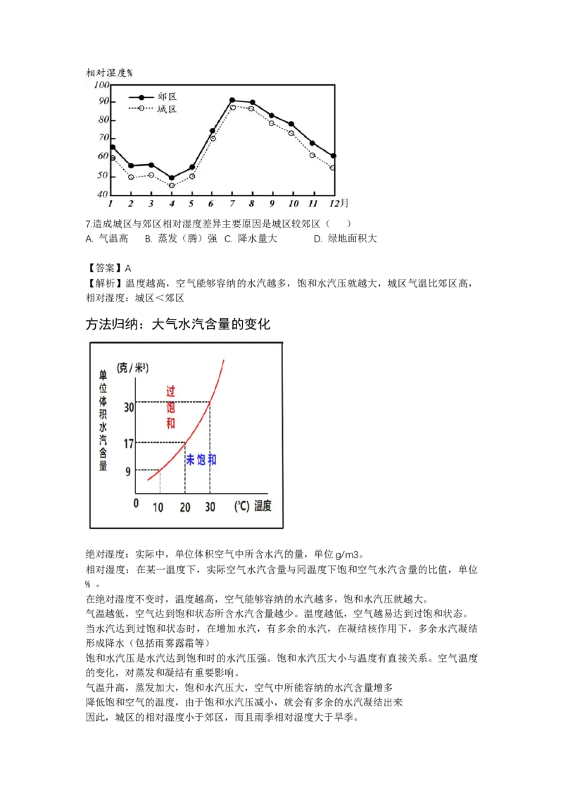 《7.高考地理一轮专题复习——大气的组成与垂直分层_地理_2026年_2026年高考地理一轮专题复习专项训练-G351_资料》第4页预览