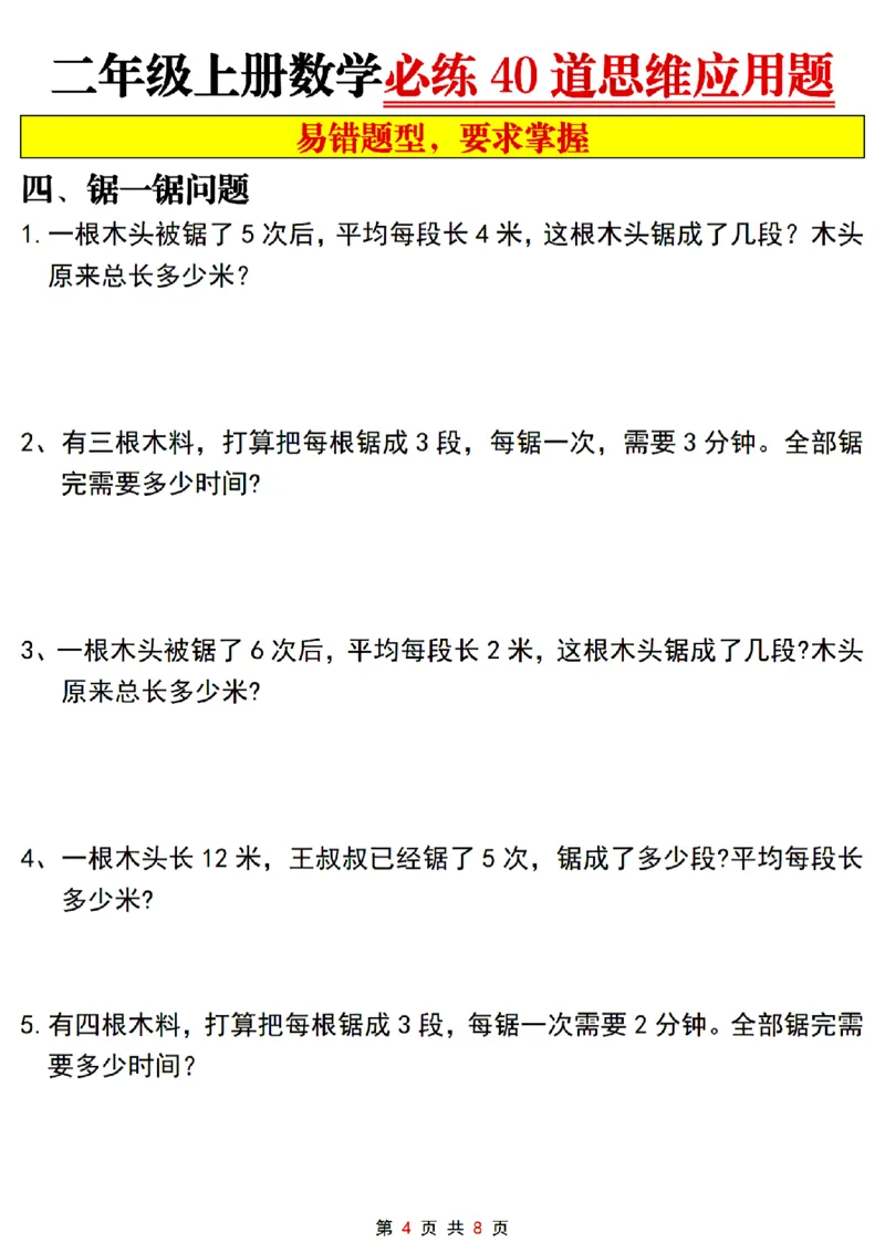 《二上数学必练40道思维应用题_2年级上册同步教辅_2上-数学_二上数学-奥数+应用题+思维题》第4页预览