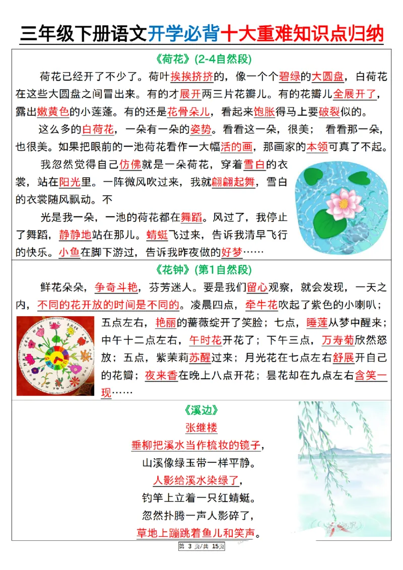 《三（下）语文必背十大重难知识点归纳_纯图版_3年级下册同步教辅_3下-语文_三下语文重点必背》第3页预览