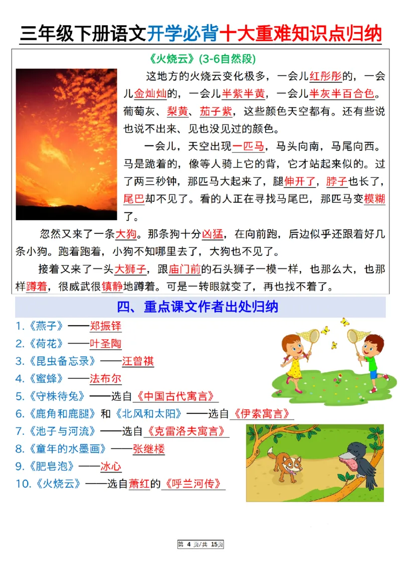 《三（下）语文必背十大重难知识点归纳_纯图版_3年级下册同步教辅_3下-语文_三下语文重点必背》第4页预览