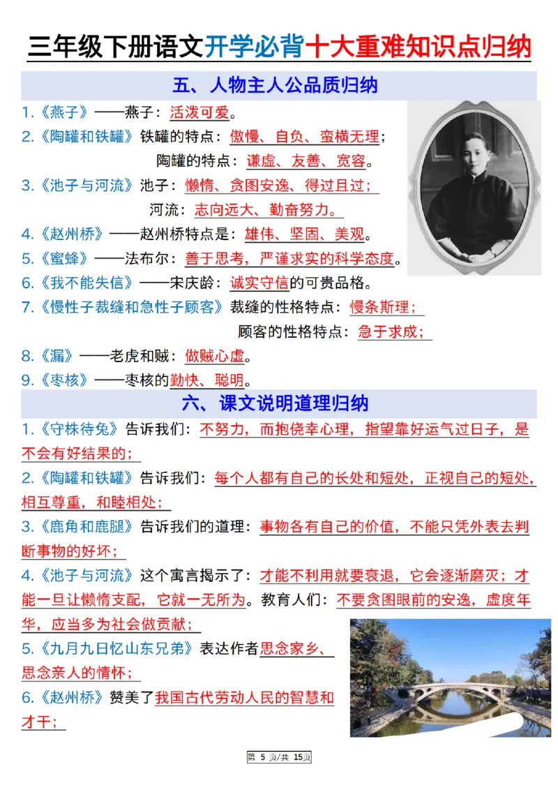 《三（下）语文必背十大重难知识点归纳_纯图版_3年级下册同步教辅_3下-语文_三下语文重点必背》第5页预览