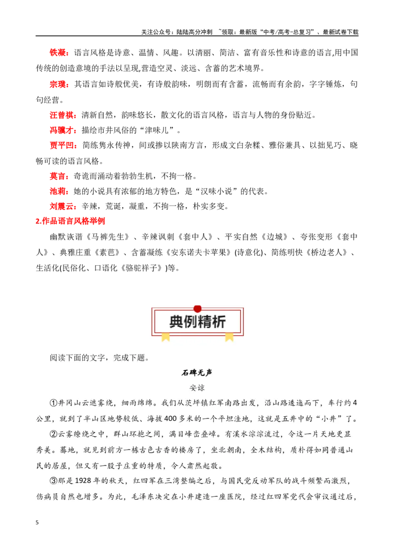 《第4节赏析语言艺术-口袋书2024年高考语文一轮复习知识清单（全国通用）（解析版）_一轮复习_2024年_2024年高考语文一轮复习知识清单必背总结全国通用》第5页预览