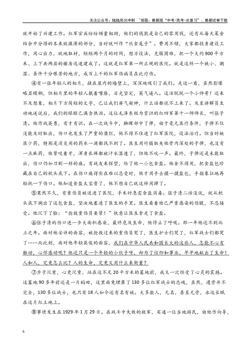 《第4节赏析语言艺术-口袋书2024年高考语文一轮复习知识清单（全国通用）（解析版）_一轮复习_2024年_2024年高考语文一轮复习知识清单必背总结全国通用》第6页预览