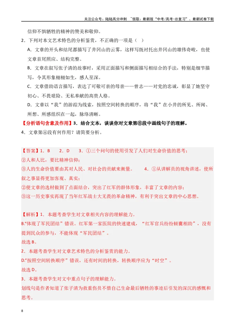 《第4节赏析语言艺术-口袋书2024年高考语文一轮复习知识清单（全国通用）（解析版）_一轮复习_2024年_2024年高考语文一轮复习知识清单必背总结全国通用》第8页预览