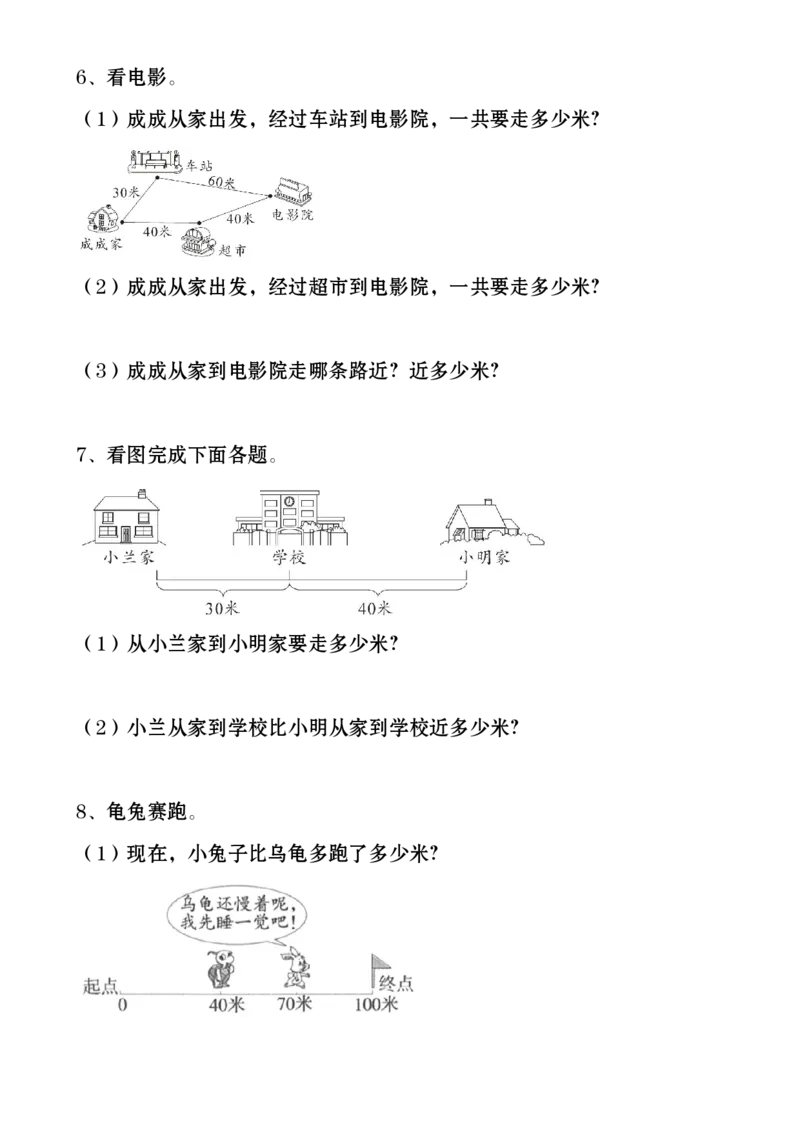 《二上数学厘米和米应用题_2年级上册同步教辅_2上-数学_二上数学-奥数+应用题+思维题》第2页预览