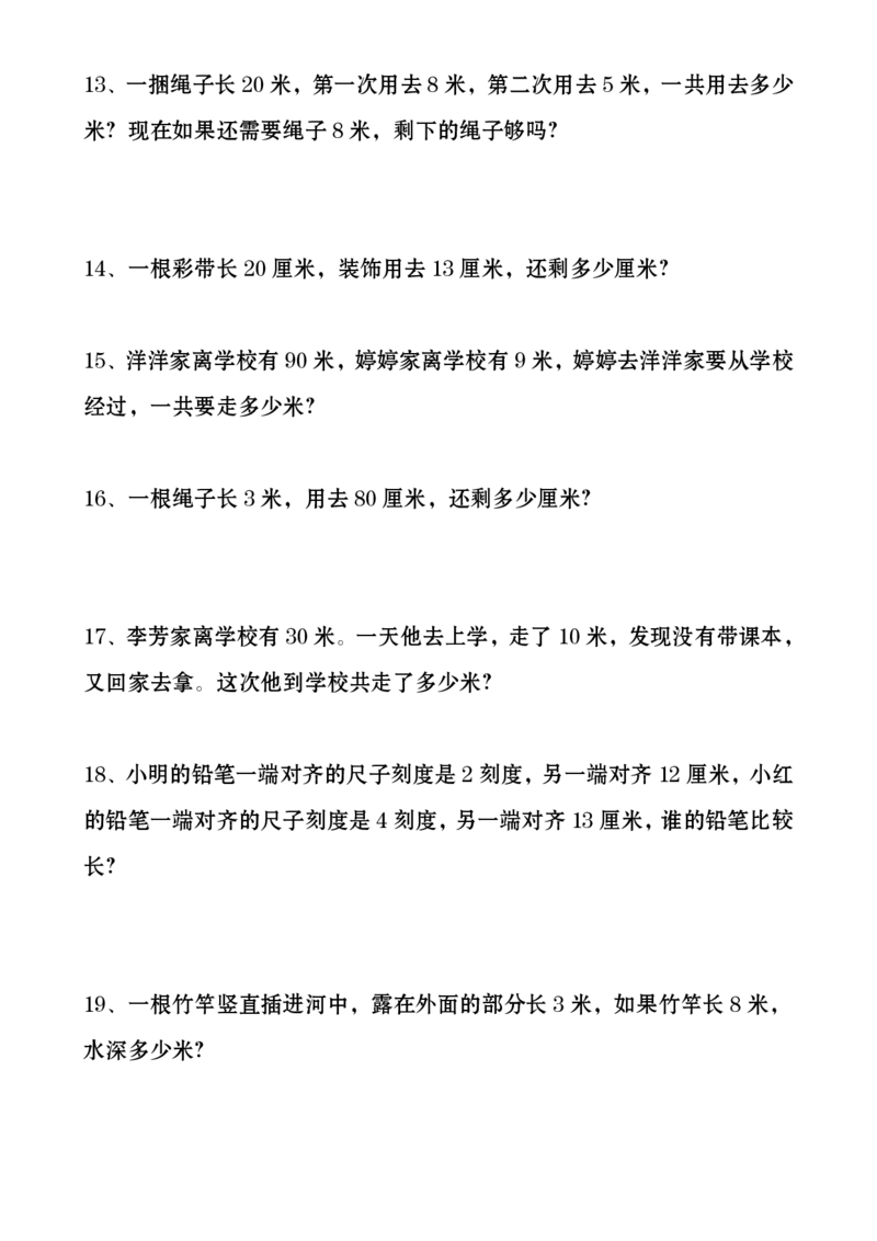 《二上数学厘米和米应用题_2年级上册同步教辅_2上-数学_二上数学-奥数+应用题+思维题》第4页预览