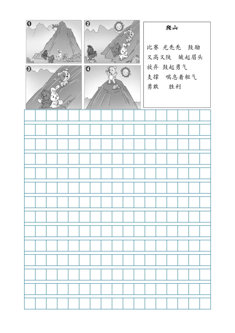 《二下看图写话(2)_2年级下册同步教辅_2下-语文_二下语文-看图写话》第10页预览
