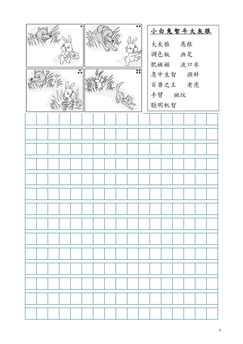 《二下看图写话(2)_2年级下册同步教辅_2下-语文_二下语文-看图写话》第2页预览