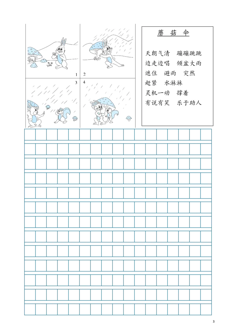 《二下看图写话(2)_2年级下册同步教辅_2下-语文_二下语文-看图写话》第3页预览