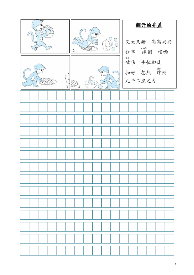 《二下看图写话(2)_2年级下册同步教辅_2下-语文_二下语文-看图写话》第4页预览
