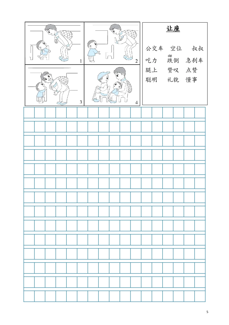 《二下看图写话(2)_2年级下册同步教辅_2下-语文_二下语文-看图写话》第5页预览