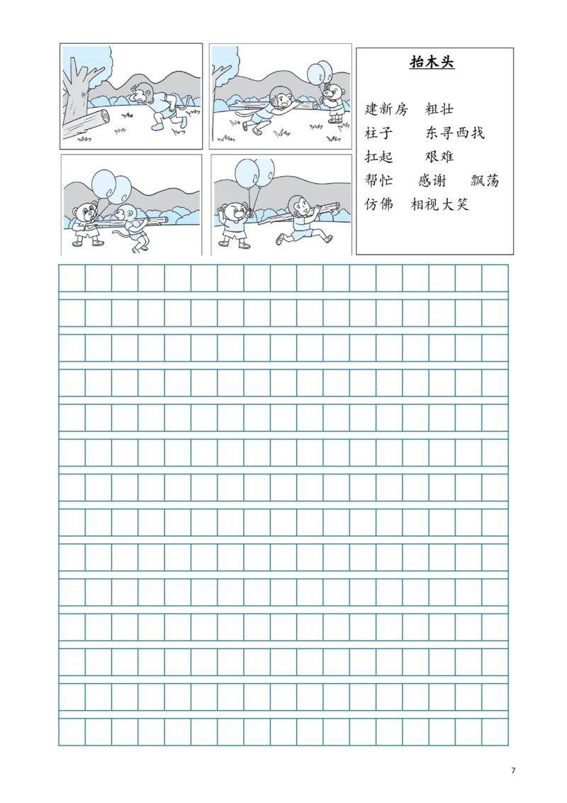 《二下看图写话(2)_2年级下册同步教辅_2下-语文_二下语文-看图写话》第7页预览