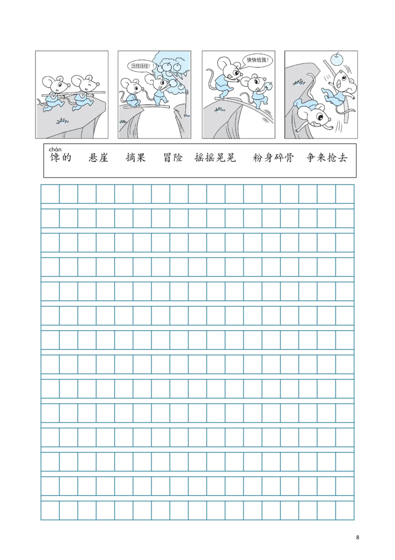 《二下看图写话(2)_2年级下册同步教辅_2下-语文_二下语文-看图写话》第8页预览