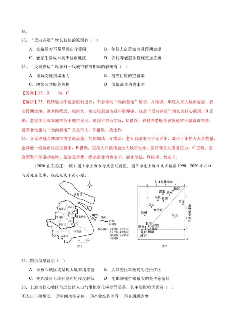 《专题07人口与城市（5大考点）（教师版）(1)_地理_2027年高考地理专项复习_2026年高考地理一模试题分类汇编（新高考通用）-G178_2026版》第10页预览