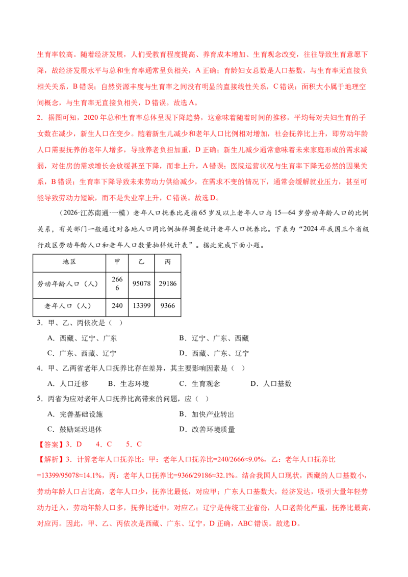 《专题07人口与城市（5大考点）（教师版）(1)_地理_2027年高考地理专项复习_2026年高考地理一模试题分类汇编（新高考通用）-G178_2026版》第2页预览
