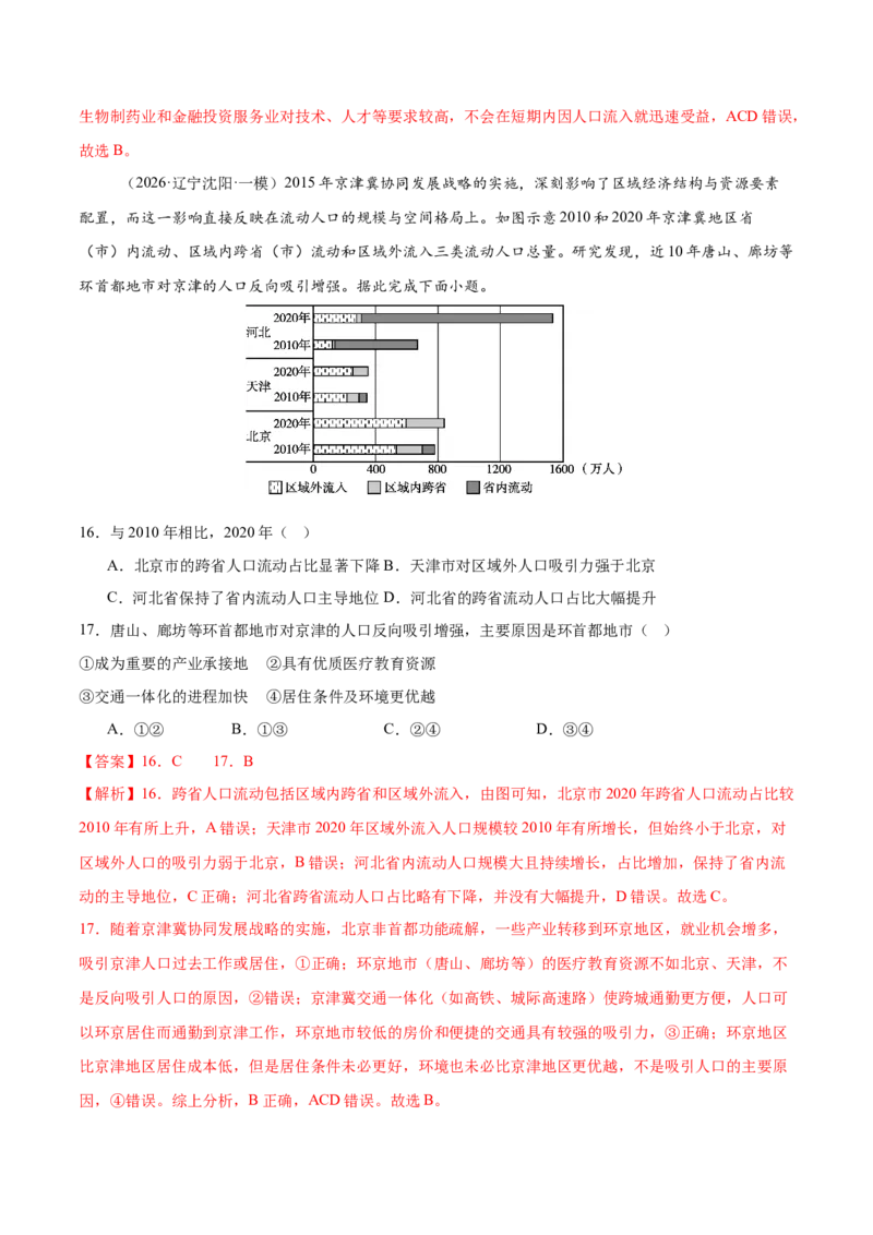 《专题07人口与城市（5大考点）（教师版）(1)_地理_2027年高考地理专项复习_2026年高考地理一模试题分类汇编（新高考通用）-G178_2026版》第7页预览