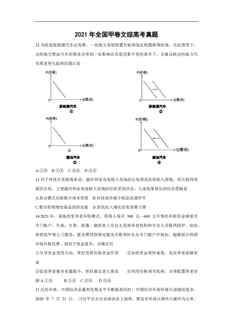 《2021年全国统一高考政治试卷（新课标ⅲ）（原卷版）(1)_zheng治_2027年高考政治专项复习_2008年-2026年政治高考真题-G427_2008-2020年高考_全国卷_全国统一高考政治（新课标ⅲ）16-21_A4word版》第1页预览