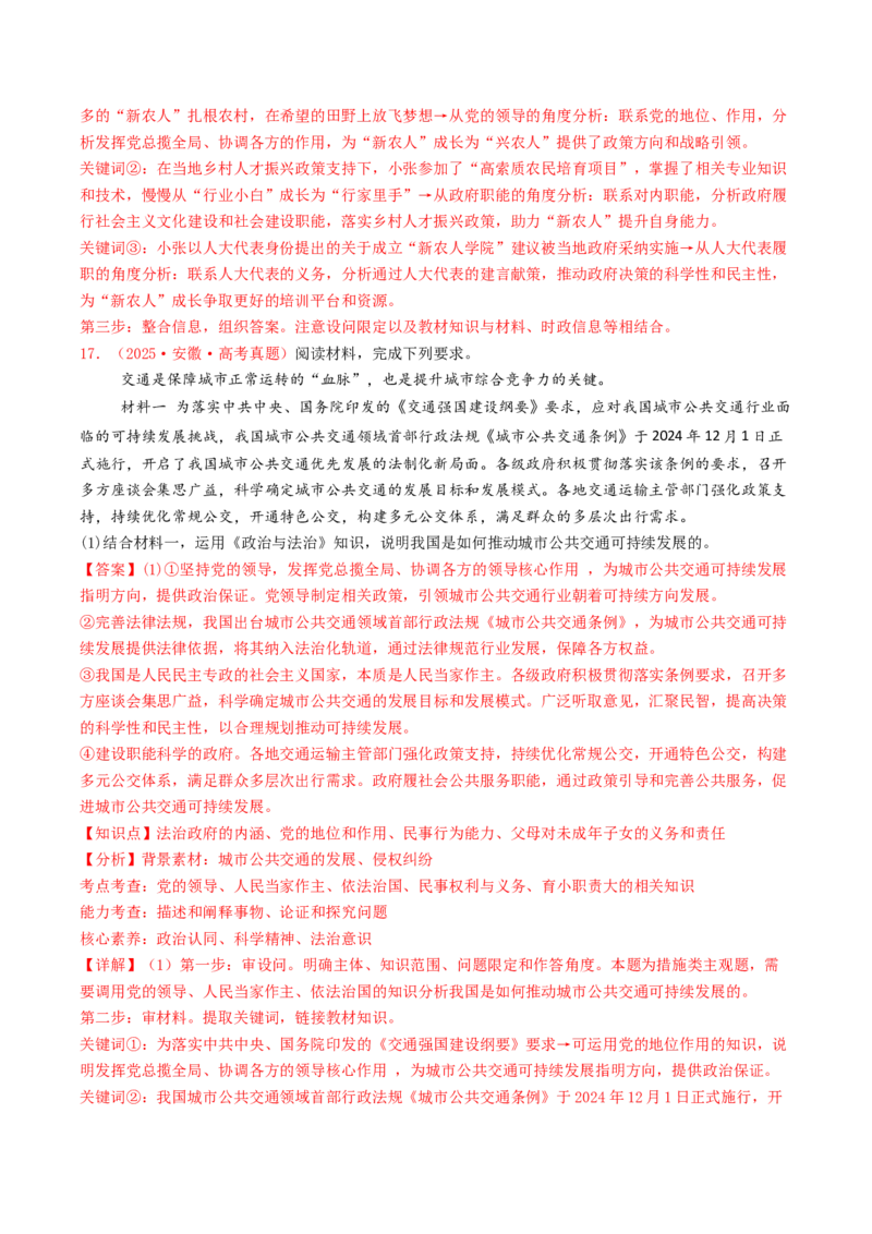 《专题04中国的领导（全国通用）（教师版）_zheng治_2026年-政治高考专项复习_2025年高考政治和模拟题分类汇编（全国通用）-G70》第10页预览
