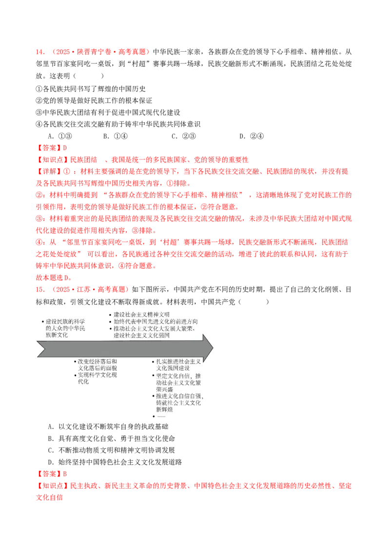 《专题04中国的领导（全国通用）（教师版）_zheng治_2026年-政治高考专项复习_2025年高考政治和模拟题分类汇编（全国通用）-G70》第8页预览