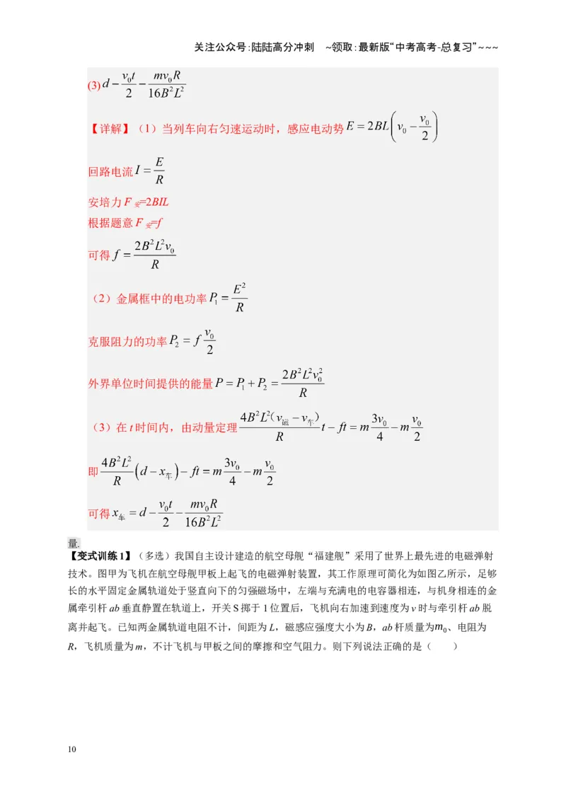 《第57讲 电磁感应中的新情境问题（复习讲义）（湖南专用）（教师版）_04-物理-高考总复习_一轮复习_2026年-物理高考一轮复习_2026年高考物理一轮课件+讲义+练习（湖南专用）-G331》第10页预览